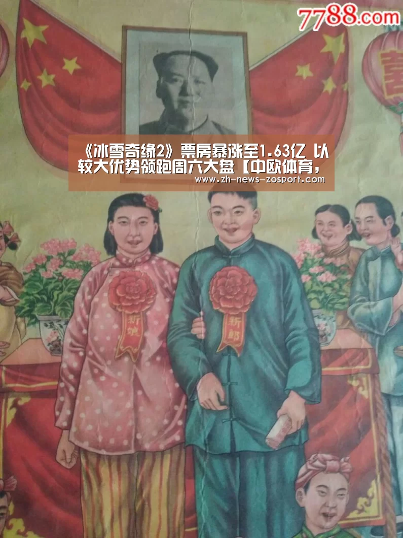 《冰雪奇缘2》票房暴涨至1.63亿 以较大优势领跑周六大盘【中欧体育,中欧体育app,中欧体育官网,中欧体育官网入口】(图2) 中欧体育,中欧体育app,中欧体育官网,中欧体育官网入口