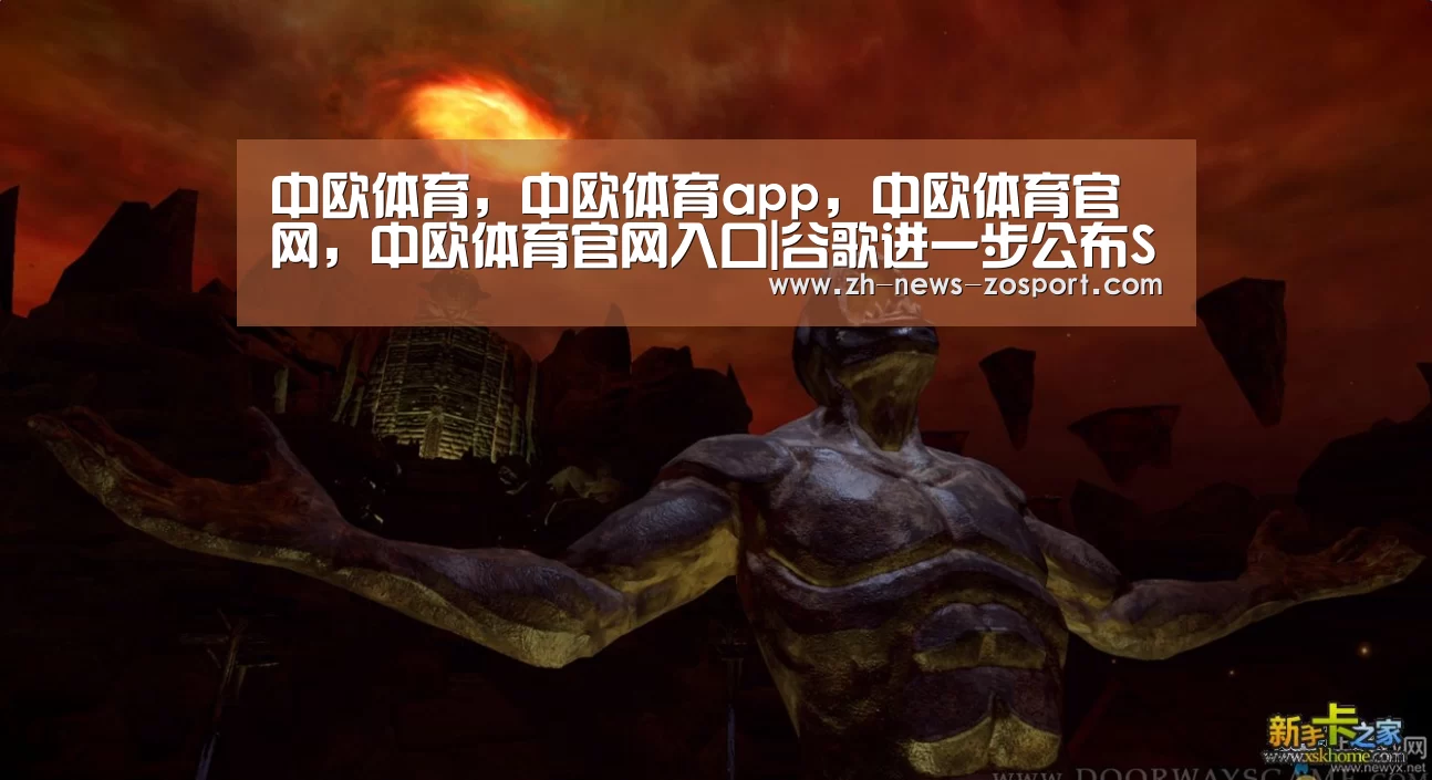 中欧体育,中欧体育app,中欧体育官网,中欧体育官网入口|谷歌进一步公布Stadia细节,包月只需10美元(图3) 中欧体育,中欧体育app,中欧体育官网,中欧体育官网入口