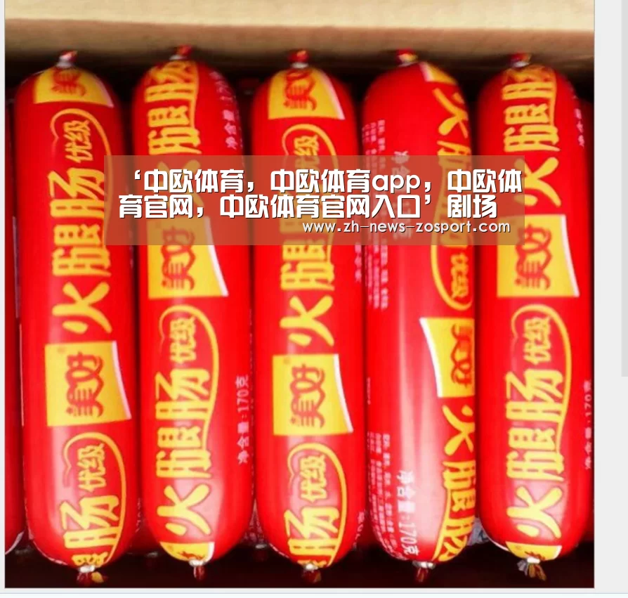 中欧体育，中欧体育app，中欧体育官网，中欧体育官网入口